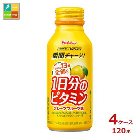 先着限りクーポン付 ハウス 1日分のビタミン グレープフルーツ120mlボトル缶×4ケース（全120本）送料無料【to】【co】