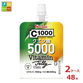 先着限りクーポン付 ハウス C1000 ビタミンゼリー クエン酸5000 180gパウチ×2ケース（全48本）送料無料【to】【co】