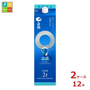 白鶴酒造 サケパック まる 冷酒2L紙パック×2ケース(全12本)送料無料
