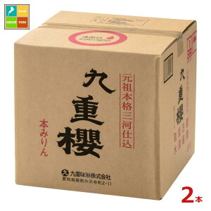 九重味淋 本みりん 九重櫻20Lキュービテナー×2本※コックはついていません 送料無料