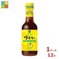 先着限りクーポン付 キッコーマン 柚子の香り ゆずか250ml×1ケース（全12本）送料無料【co】