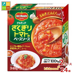 �w�����Ɏg���铖�X�I���W�i���N�[�|���t �f�������e ��������g�}�g�̃x�[�X�\�[�X340g×2�P�[�X�i�S24�{�j���������ydell�z�yco�z