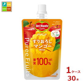 先着限りクーポン付 デルモンテ ピュレフルーツ すりおろしマンゴーミックス110g×1ケース（全30本）送料無料【DPF】【co】