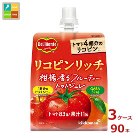 先着限りクーポン付 デルモンテ リコピンリッチ 柑橘香るフルーティートマトジュレ160g×3ケース（全90本）送料無料【DJP】【co】