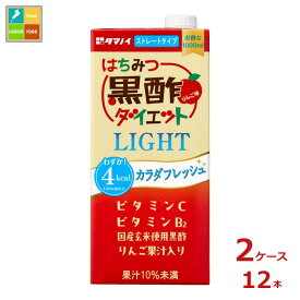 先着限りクーポン付 タマノイ酢 はちみつ黒酢 ダイエット LIGHT1L紙パック×2ケース（全12本）送料無料【co】