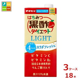 先着限りクーポン付 タマノイ酢 はちみつ黒酢 ダイエット LIGHT1L紙パック×3ケース（全18本）送料無料【co】