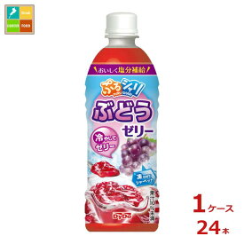 熱中症対策 ダイドー ぷるシャリ ぶどうゼリー490ml×1ケース（全24本） 送料無料【to】