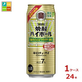 宝酒造 タカラ 焼酎ハイボール 強烈白ぶどうサイダー割り500ml缶×1ケース（全24本） 送料無料 新商品 新発売