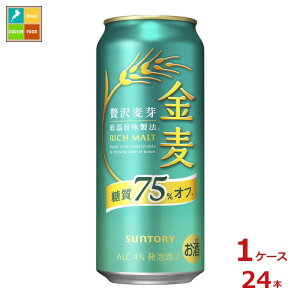 サントリー 金麦 糖質75%オフ500ml缶×1ケース(全24本) 送料無料