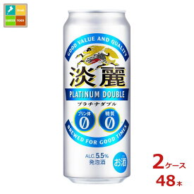 キリンビール 淡麗プラチナダブル500ml缶×2ケース（全48本） 送料無料