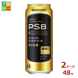 サントリー パーフェクトサントリービール500ml缶×2ケース（全48本） 送料無料