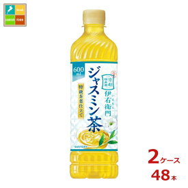 サントリー 伊右衛門 ジャスミン茶600ml×2ケース（全48本） 送料無料 新商品 新発売