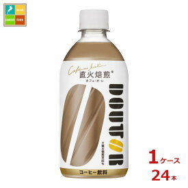 アサヒ ドトール カフェ・オ・レ コールド専用480ml×1ケース（全24本） 送料無料