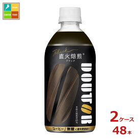 アサヒ ドトール ブラック コールド専用480ml×2ケース（全48本） 送料無料