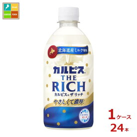 アサヒ カルピス THE RICH リッチ 470ml×1ケース（全24本） 送料無料