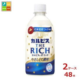 アサヒ カルピス THE RICH リッチ 470ml×2ケース（全48本） 送料無料