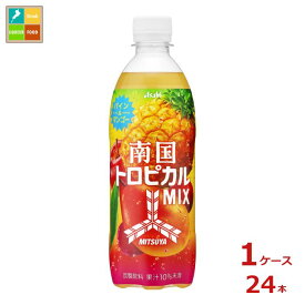 アサヒ 三ツ矢 南国トロピカルMIX500ml×1ケース（全24本） 送料無料【to】 新商品 新発売
