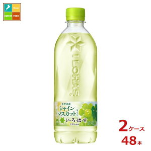 コカコーラ いろはす シャインマスカット 540ml×2ケース(全48本) 送料無料