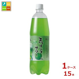 訳あり※在庫処分の為 友桝飲料 青りんごサワー1L×1ケース（全15本）送料無料