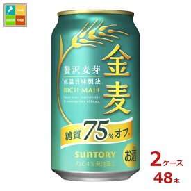 サントリー 金麦 糖質75％オフ350ml缶×2ケース（全48本） 送料無料
