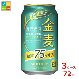 サントリー 金麦 糖質75％オフ350ml缶×3ケース（全72本） 送料無料