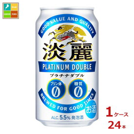 キリンビール 淡麗プラチナダブル350ml缶×1ケース（全24本） 送料無料