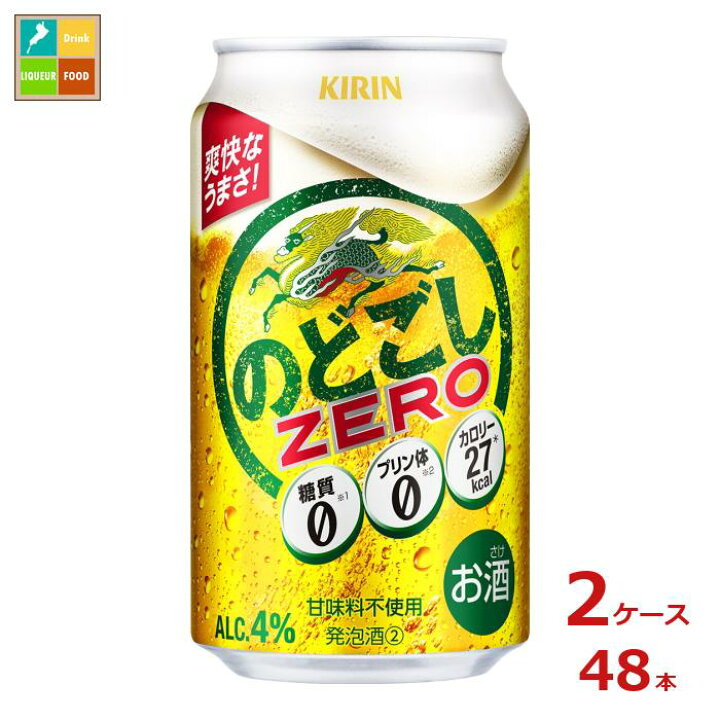 楽天市場】キリンビール キリン のどごし ZERO350ml缶×2ケース（全48本 