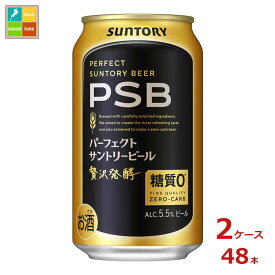 サントリー パーフェクトサントリービール350ml缶×2ケース（全48本） 送料無料