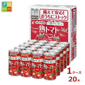 伊藤園 熟トマト190g缶×1ケース（全20本）送料無料