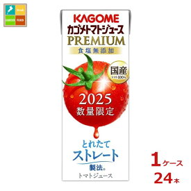 カゴメ トマトジュースプレミアム食塩無添加195ml紙パック×1ケース（全24本） 送料無料 新商品 新発売