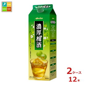 メルシャン 濃厚梅酒1.8L紙パック×2ケース（全12本） 送料無料