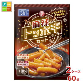 ブルドックソース 麻辣トッポギセット140g×2ケース（全60本） 送料無料 新商品 新発売