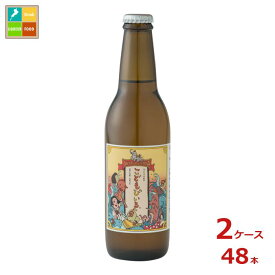 友桝飲料 こどもびいる 飲食用330ml瓶×2ケース（全48本）送料無料