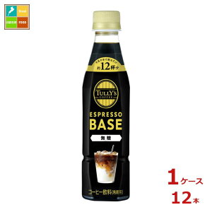 伊藤園 タリーズコーヒー エスプレッソベース無糖340ml×1ケース(全12本)送料無料