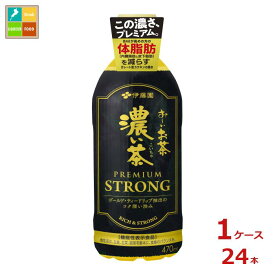 伊藤園 機能性表示食品 おーいお茶濃い茶 プレミアムストロング470ml×1ケース（全24本） 送料無料 【to】