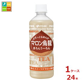 伊藤園 マロン烏龍480ml×1ケース（全24本）送料無料 新商品 新発売