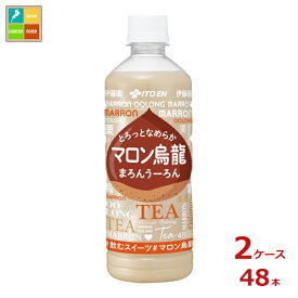 伊藤園 マロン烏龍480ml×2ケース（全24本）送料無料 新商品 新発売