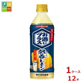 ポッカサッポロ お酒にプラス彩香レモン500ml×1ケース（全12本） 送料無料