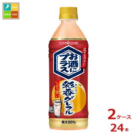 ポッカサッポロ お酒にプラス彩香グレフル500ml×2ケース（全24本） 送料無料