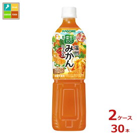 カゴメ 野菜生活100 温州みかんミックス720ml×2ケース（全30本）送料無料