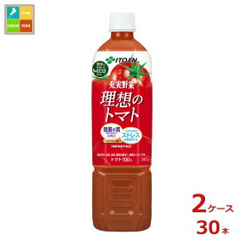 伊藤園 機能性表示食品 充実野菜 理想のトマト740ml×2ケース（全30本）送料無料【to】