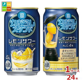 宝酒造 寶 丸おろしスタンド レモンサワー350ml缶×1ケース（全24本）送料無料
