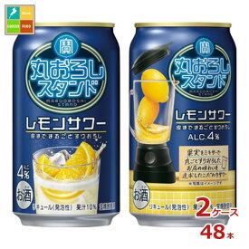 宝酒造 寶 丸おろしスタンド レモンサワー350ml缶×2ケース（全48本）送料無料
