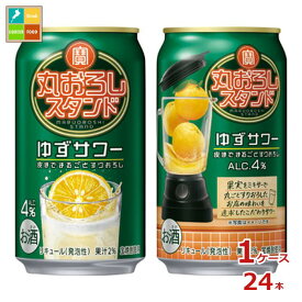 宝酒造 寶 丸おろしスタンド ゆずサワー350ml缶×1ケース（全24本）送料無料