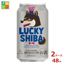 黄桜 LUCKY SHIBA350ml缶×2ケース（全48本）送料無料