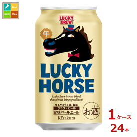 黄桜 LUCKY HORSE350ml缶×1ケース（全24本）送料無料 新商品 新発売