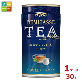 ダイドー デミタスティー エスプレッソ紅茶仕立て150g×1ケース（全30本）送料無料 新商品 新発売