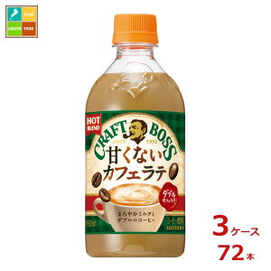 Tg[ Ntg{XÂȂJtFe zbg450ml×3P[XiS72{j 