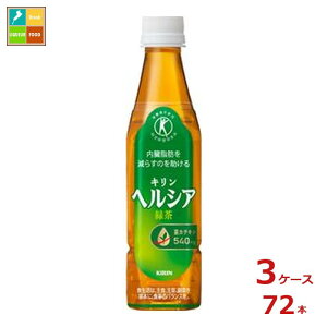 キリン ヘルシア 緑茶 350ml×3ケース(全72本)送料無料