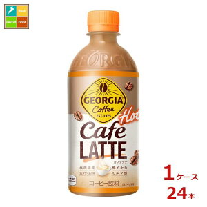 コカコーラ ジョージア カフェラテ440ml×1ケース(全24本) 送料無料